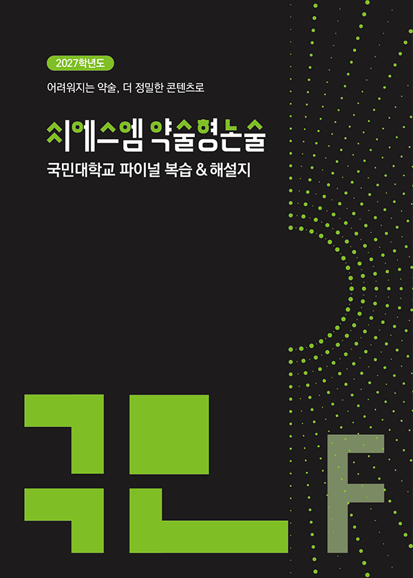 국민대 약술형 논술 국어 모의고사